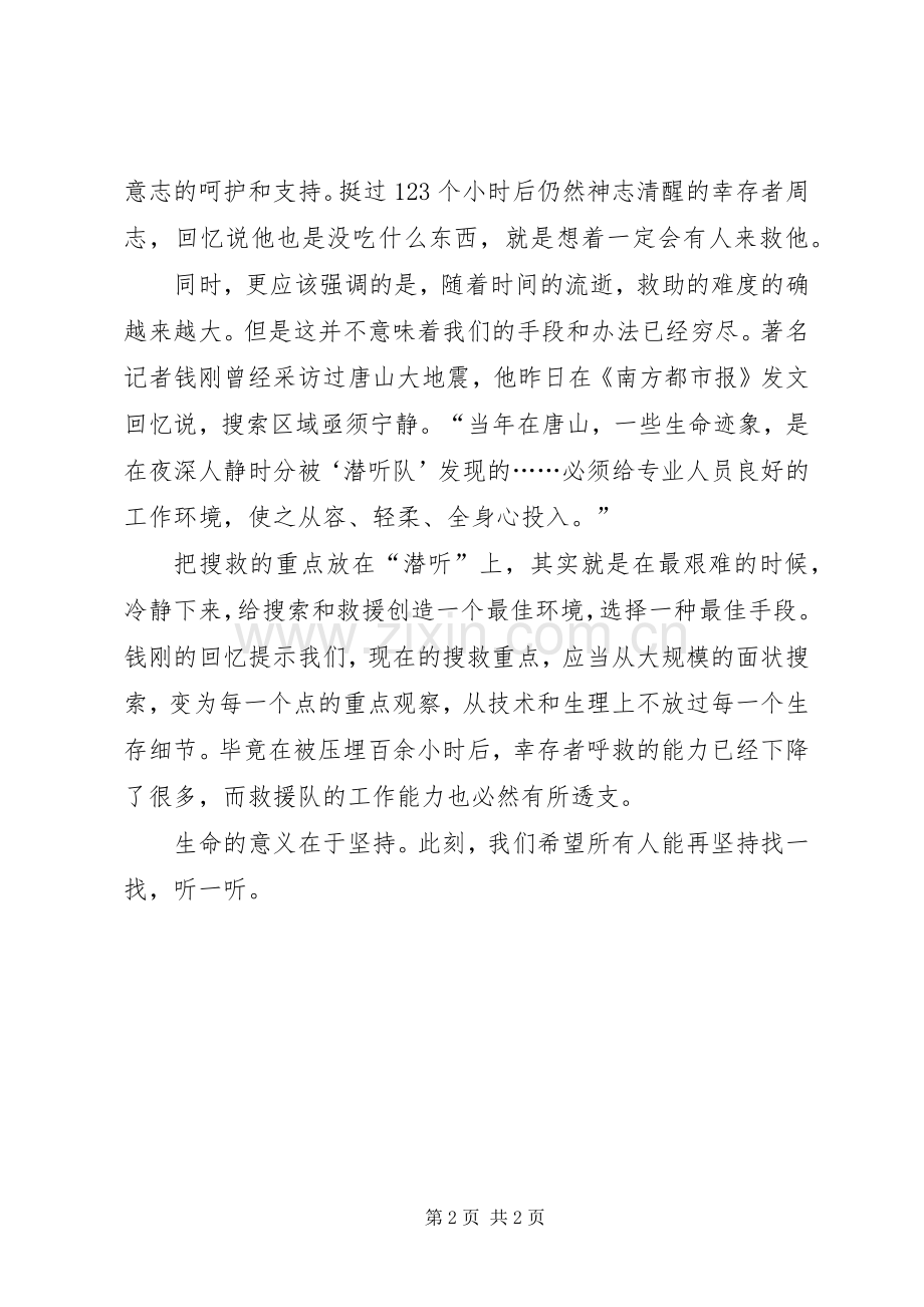 优秀的抗震救灾演讲稿.docx_第2页