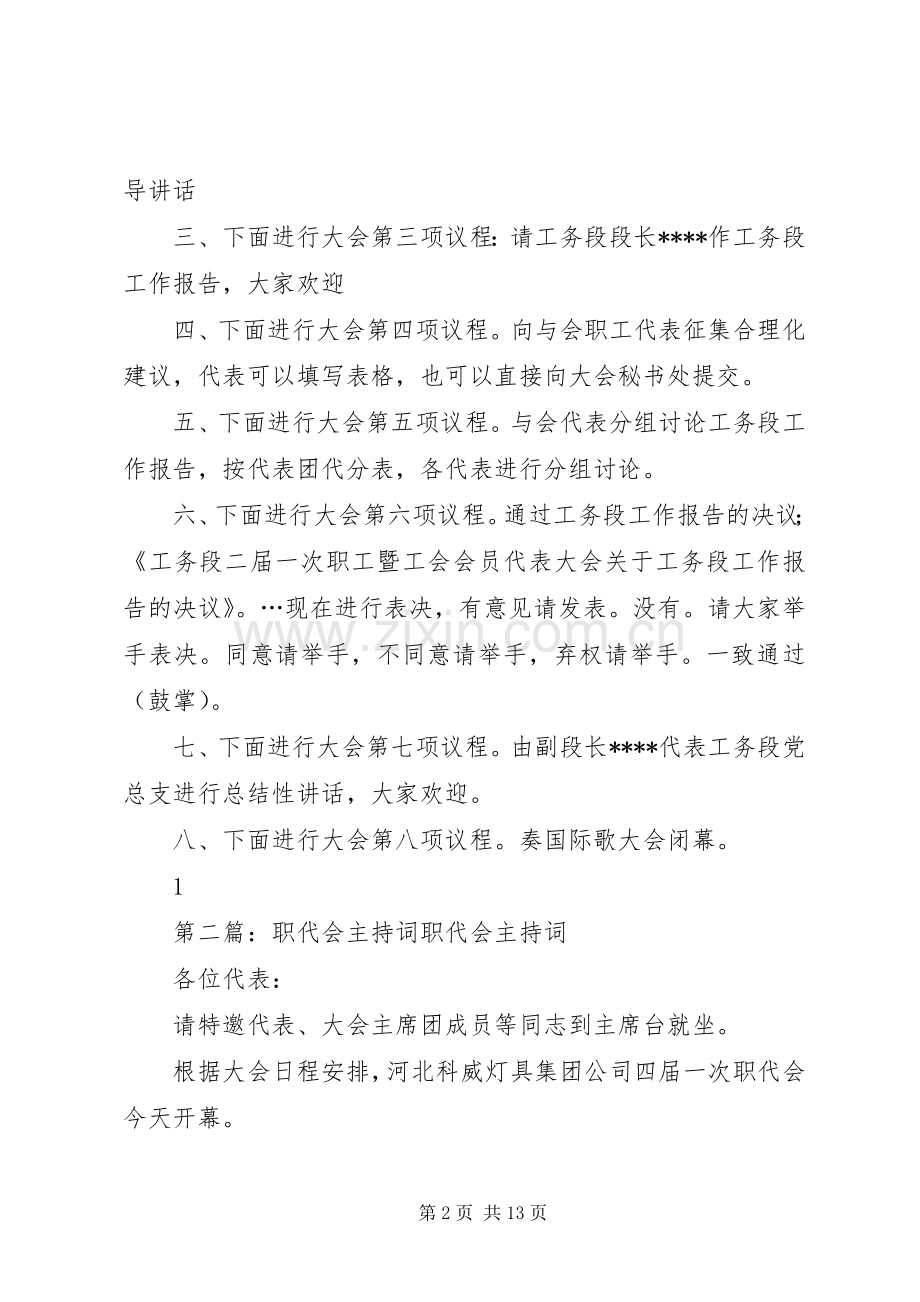 工务段职代会主持词20XX年.docx_第2页