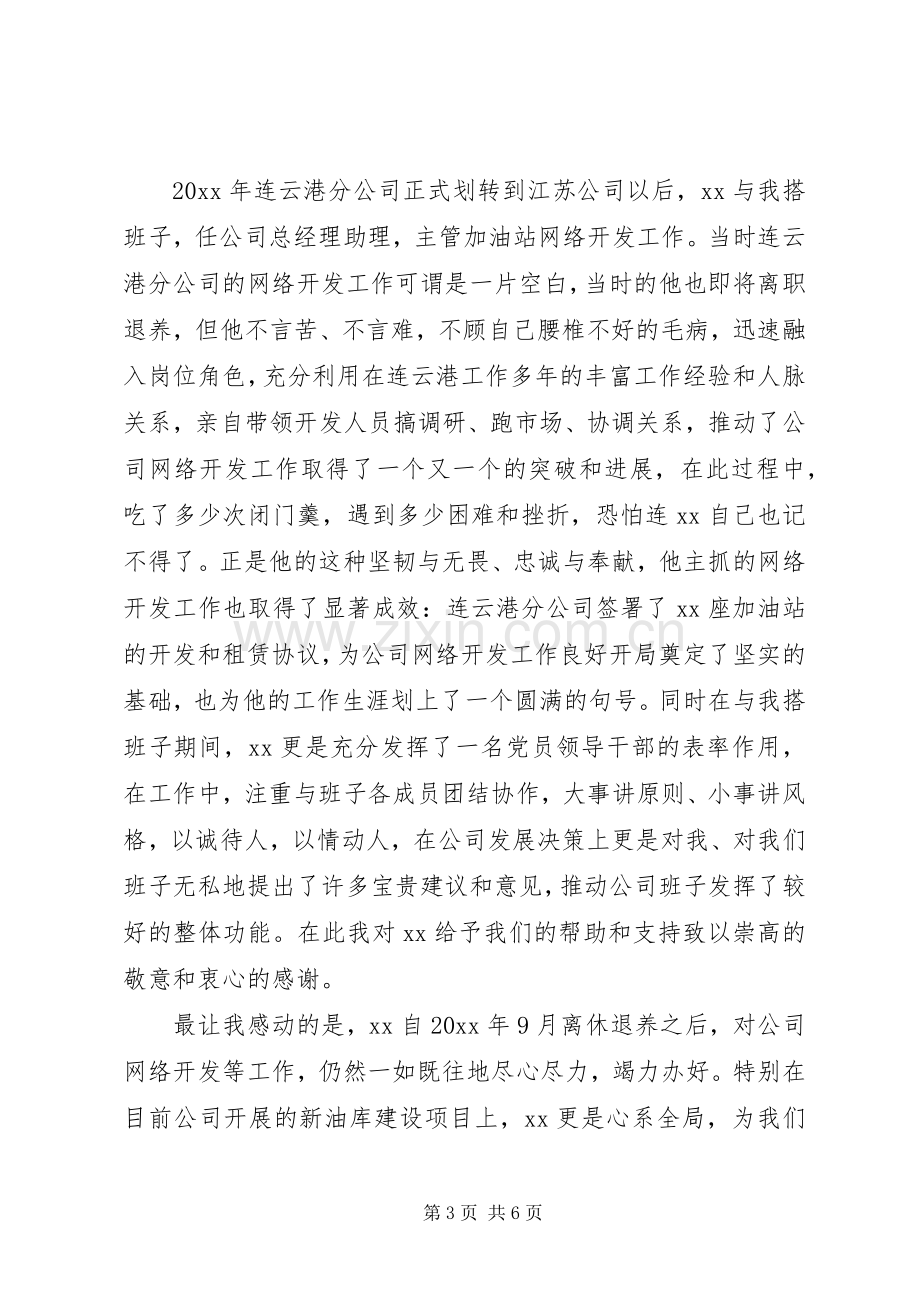 退休欢送会领导讲话稿.docx_第3页