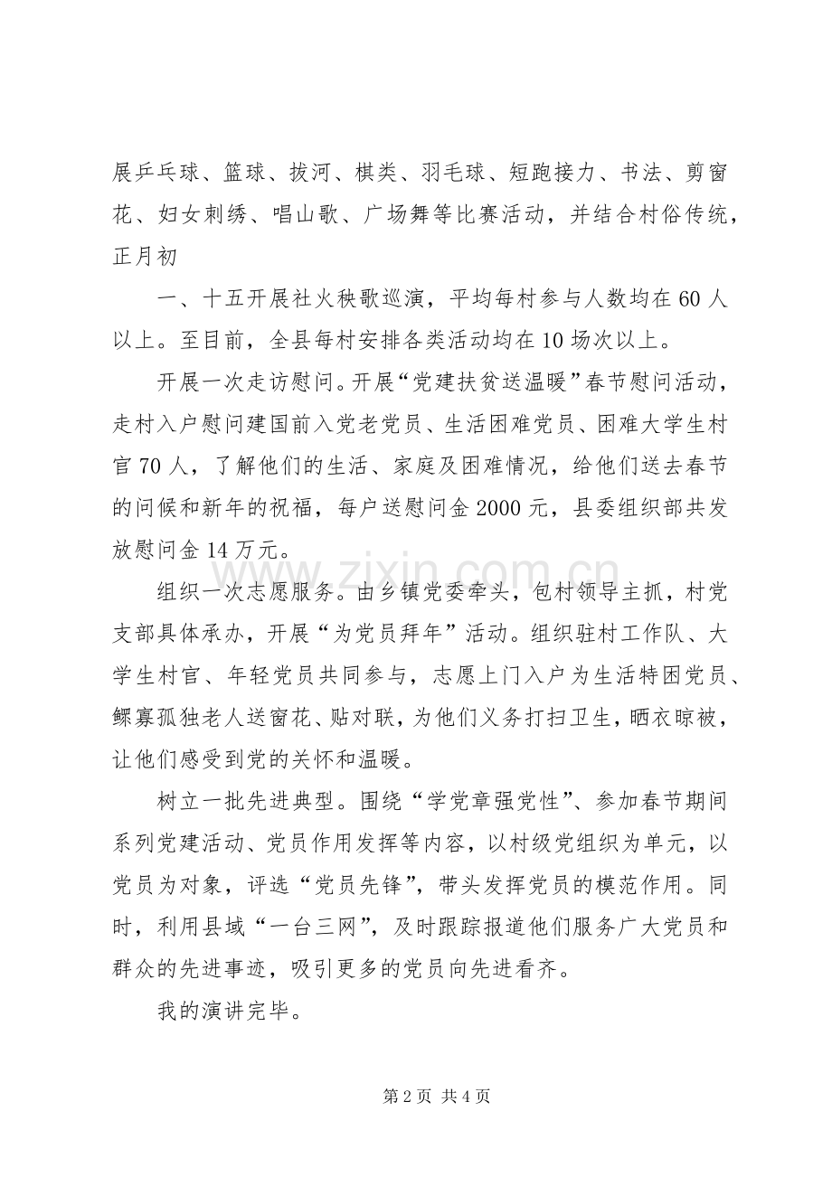 关于两学一做的演讲稿.docx_第2页