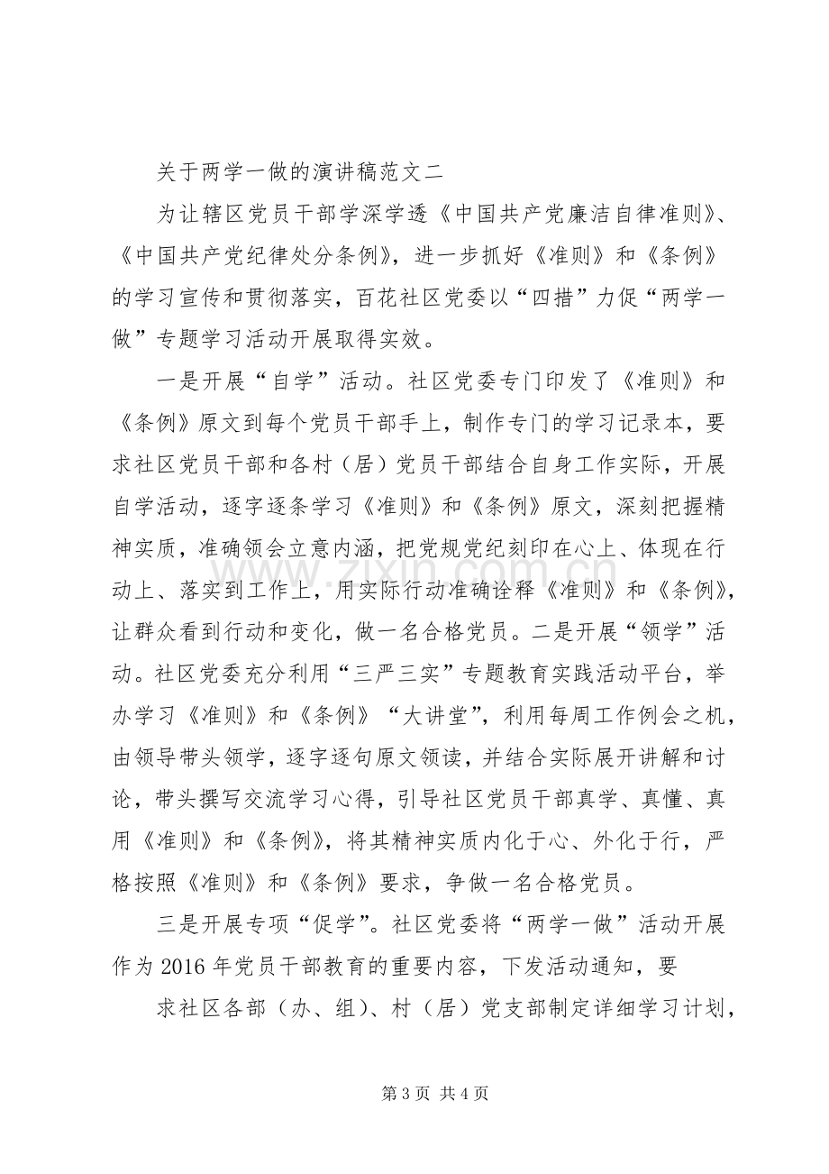 关于两学一做的演讲稿.docx_第3页