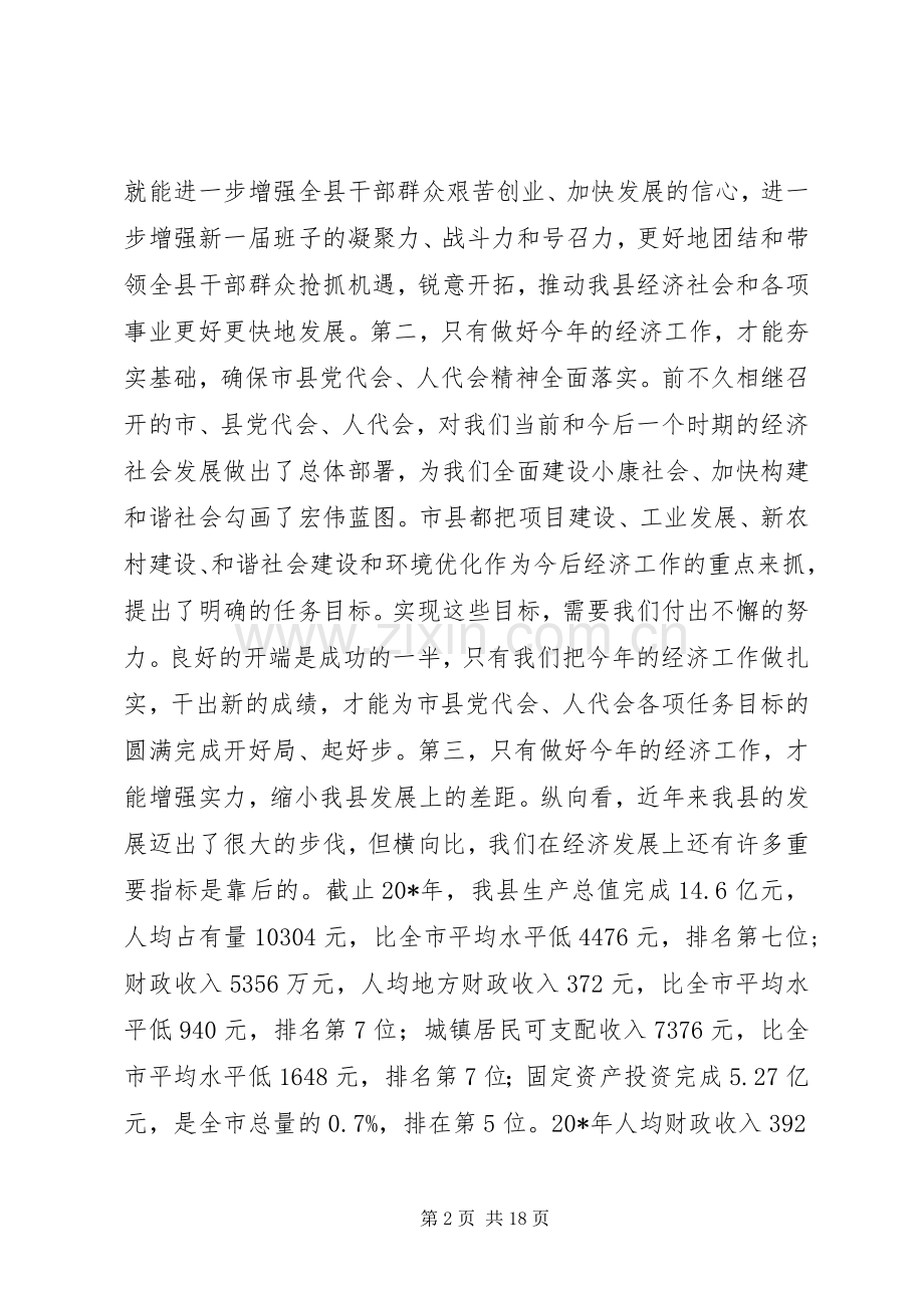 县落实经济工作会议上的讲话.docx_第2页