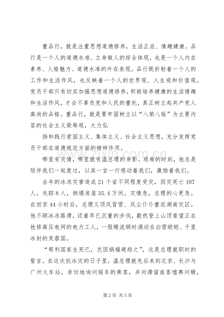 “讲党性、重品行、作表率”学习心得.docx_第2页