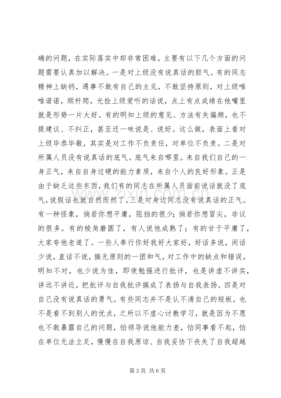 党员干部在对照党章党规找差距专题会议上的讨论发言.docx_第3页