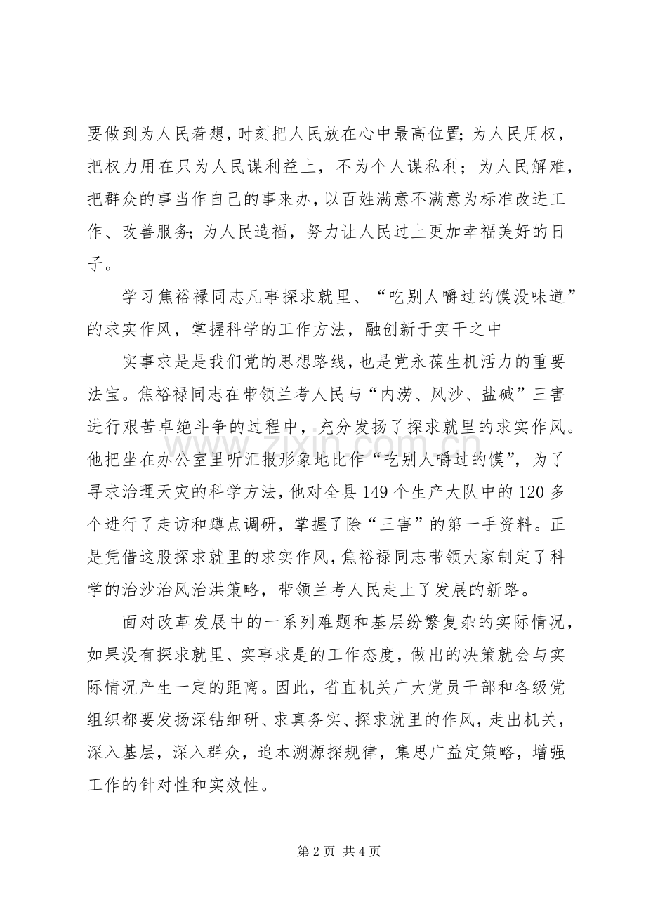 学习兰考讲话精神心得体会：争当赶考路上先锋队.docx_第2页