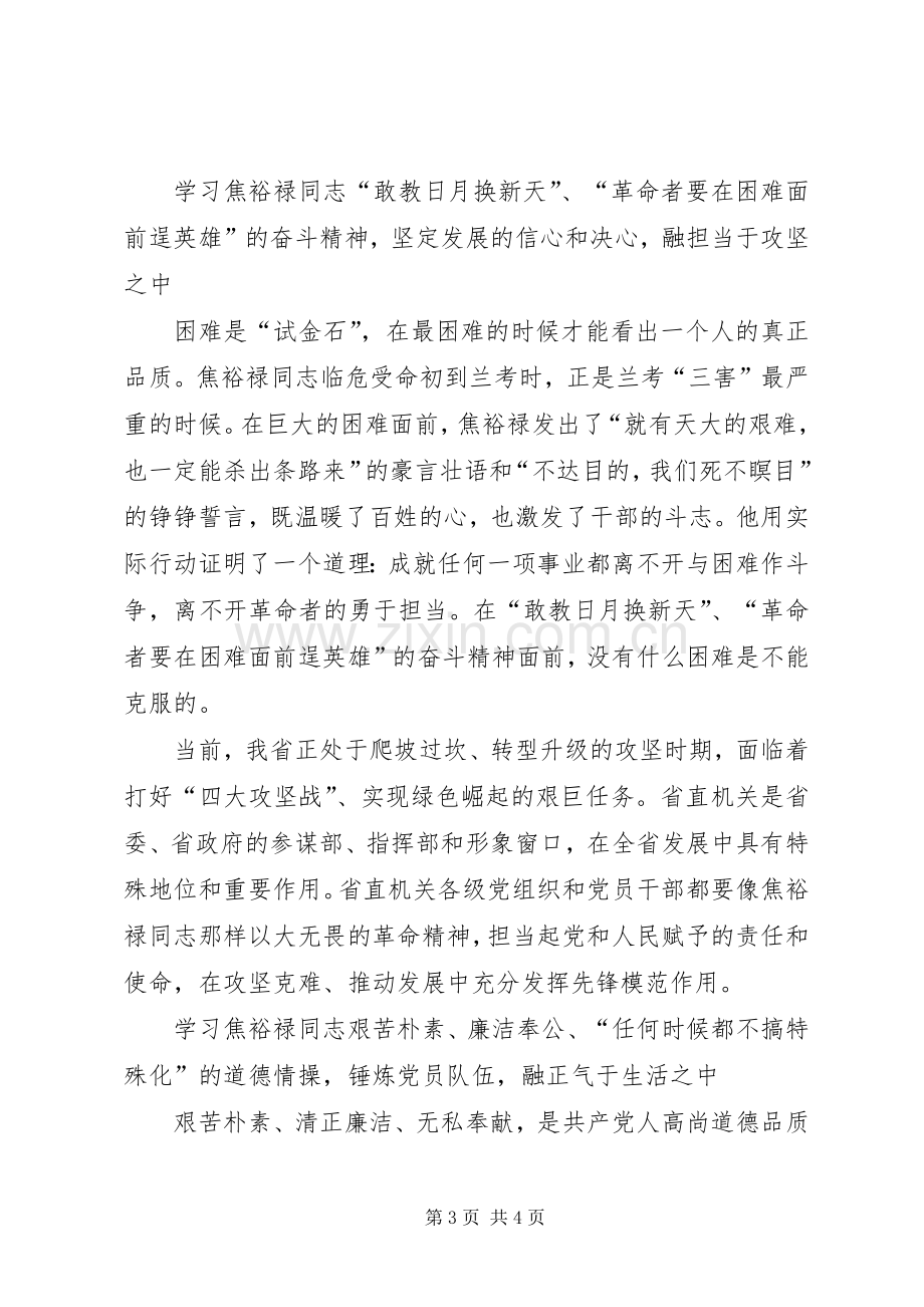 学习兰考讲话精神心得体会：争当赶考路上先锋队.docx_第3页