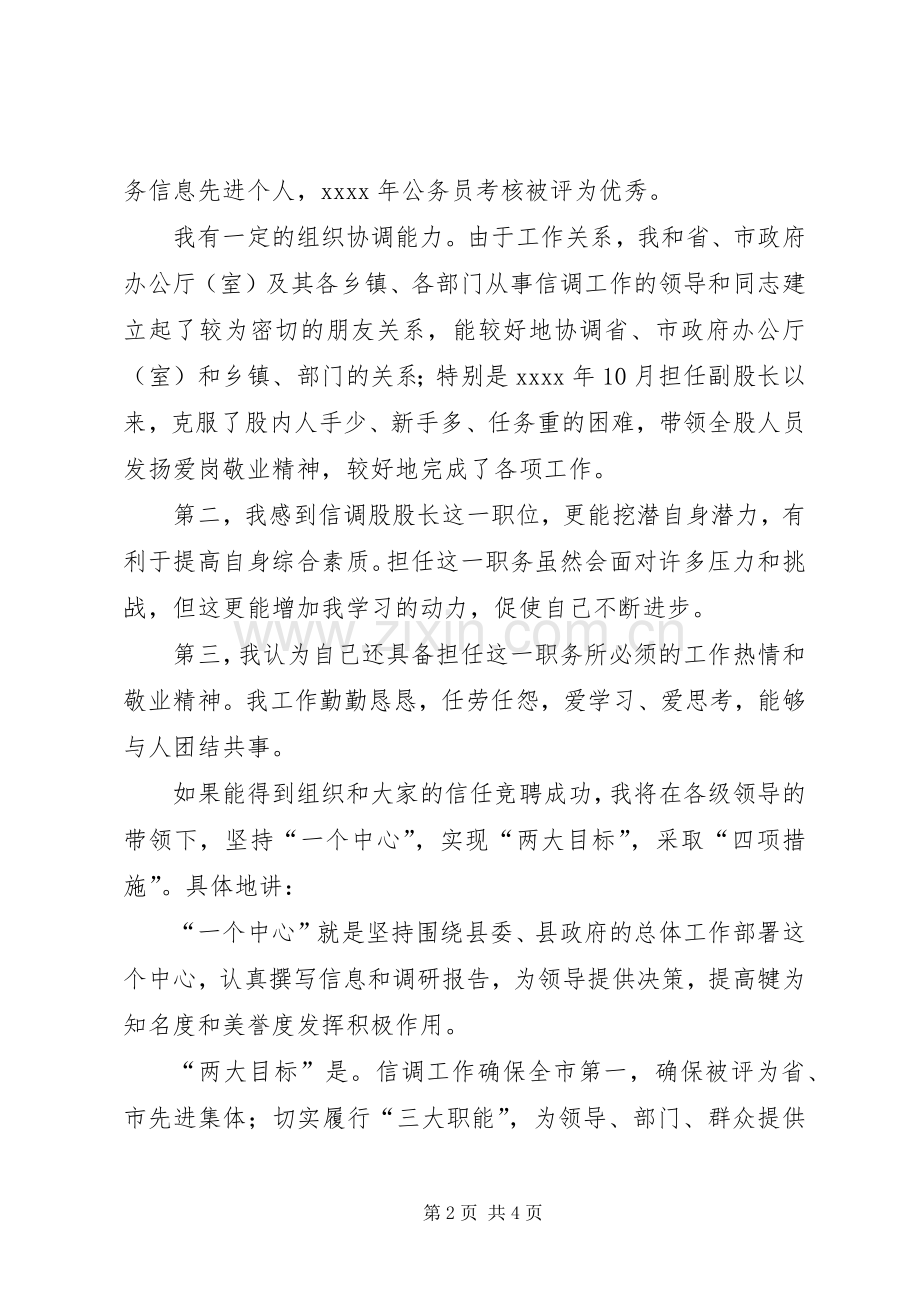 信调股股长竞聘精彩演讲.docx_第2页