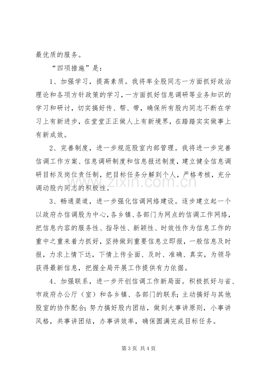 信调股股长竞聘精彩演讲.docx_第3页