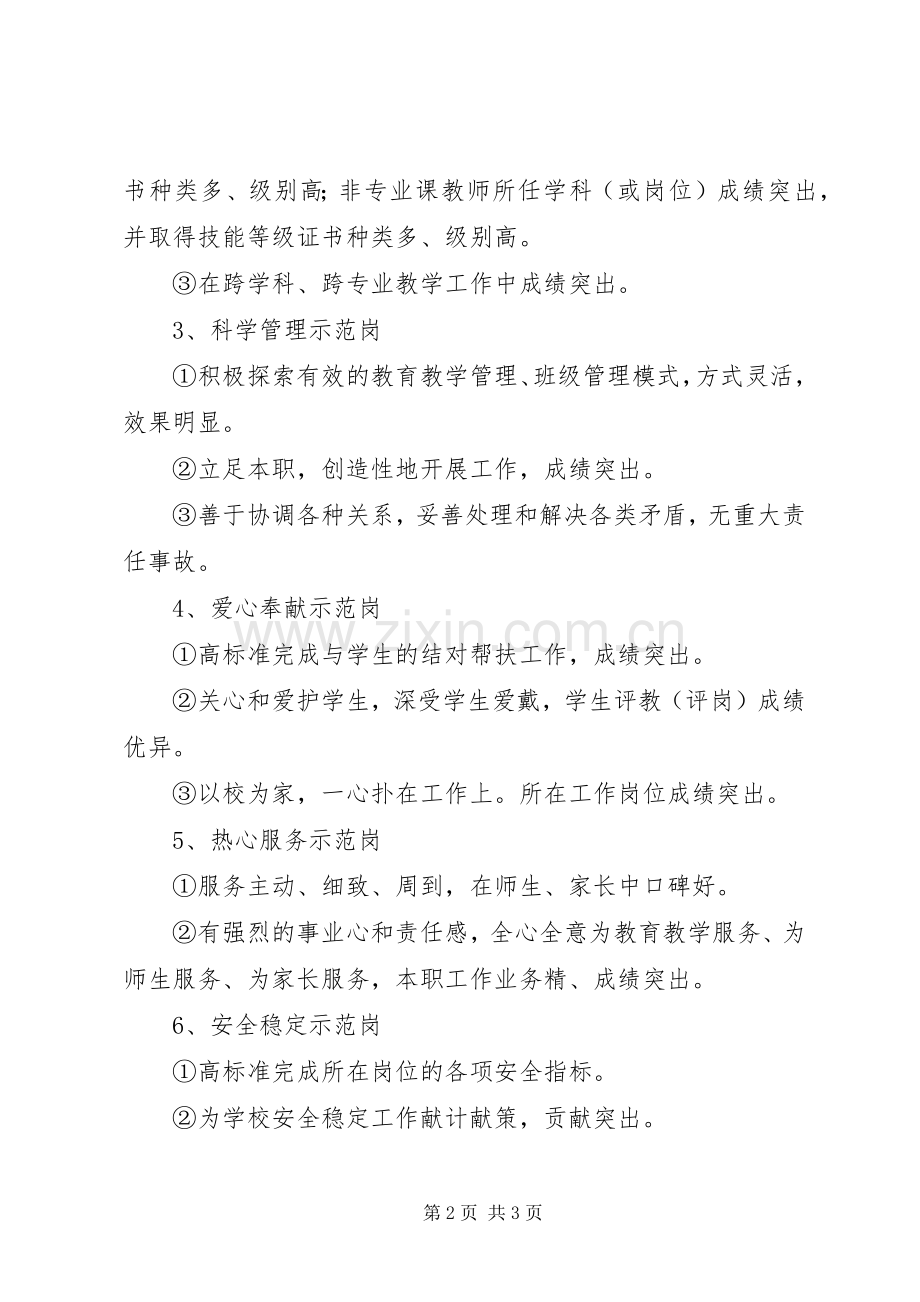 职业中专创建“党员示范岗”活动方案.docx_第2页