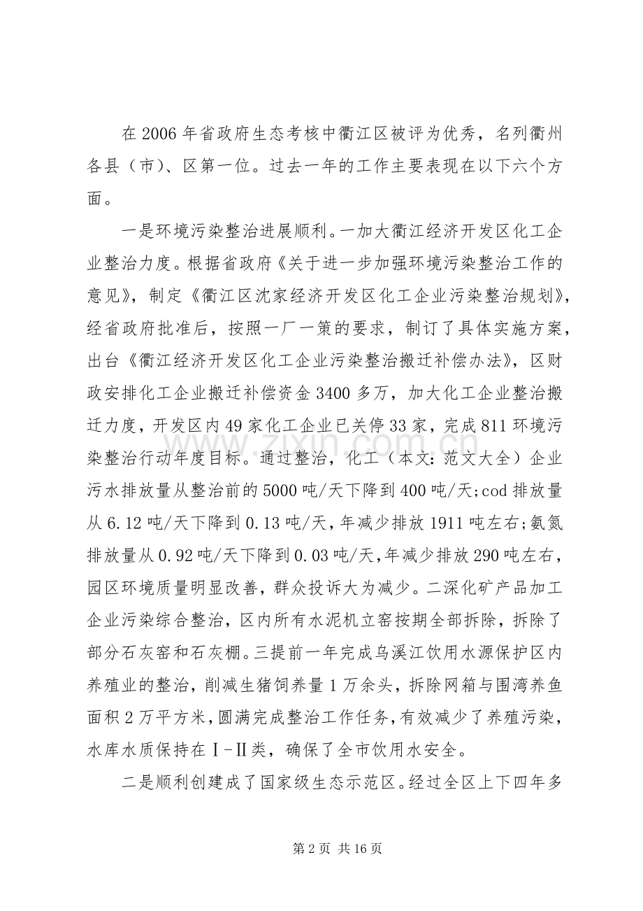 环保创模动员大会领导讲话稿.docx_第2页