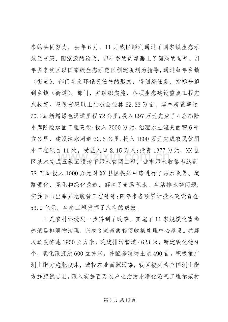 环保创模动员大会领导讲话稿.docx_第3页