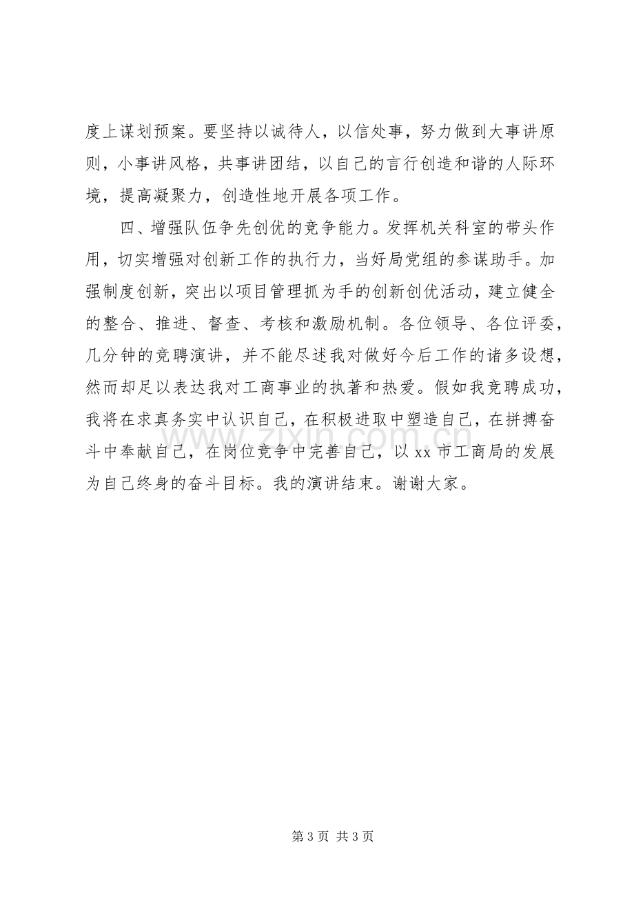 正科级竞争上岗相关演讲稿.docx_第3页