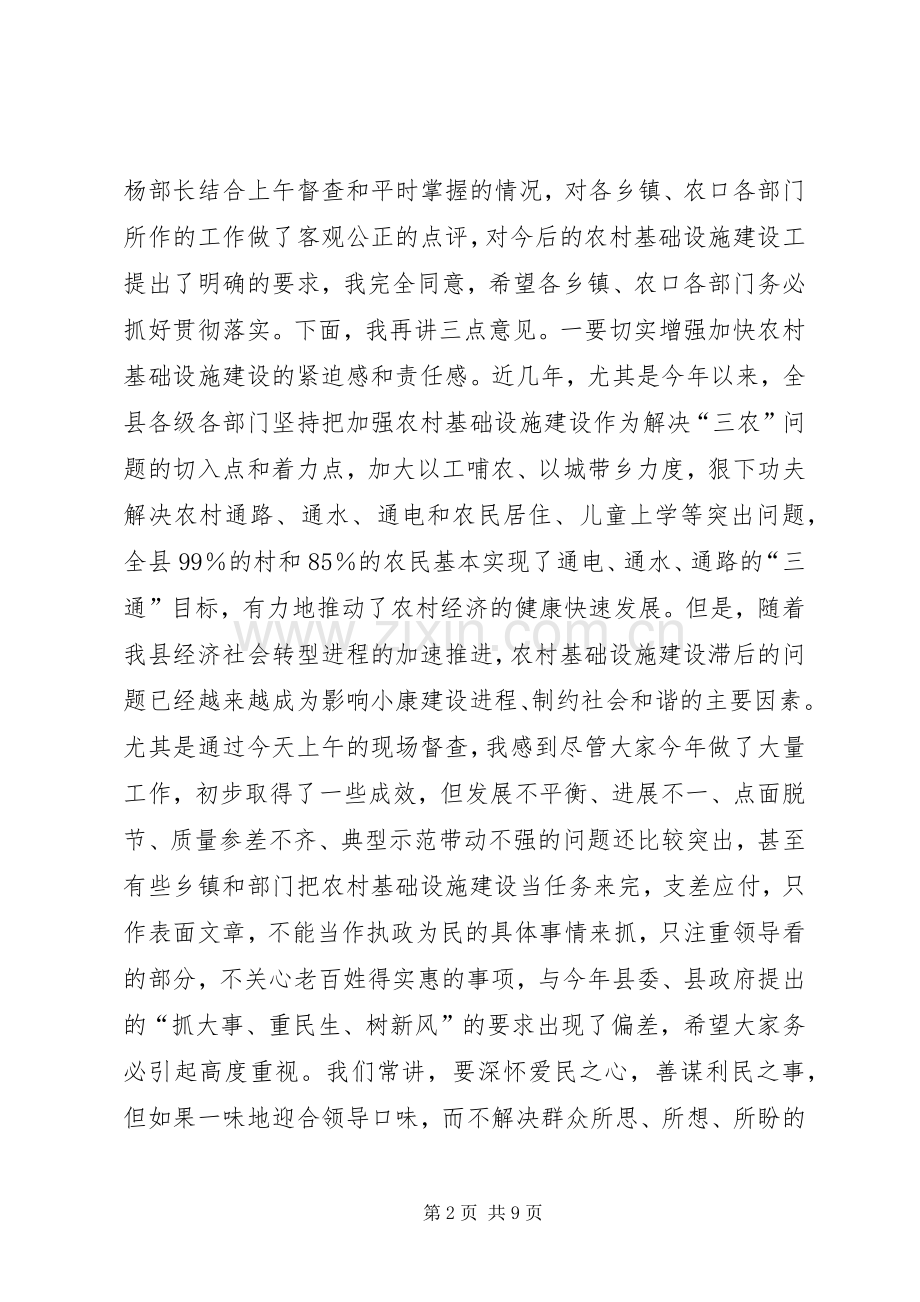 在全县农村基础设施建设现场观摩督查座谈会议上的讲话.docx_第2页