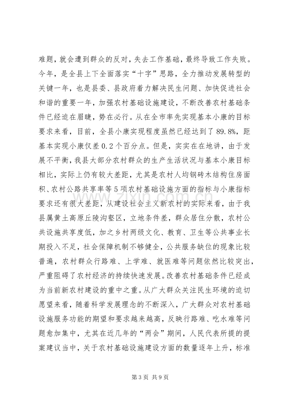 在全县农村基础设施建设现场观摩督查座谈会议上的讲话.docx_第3页