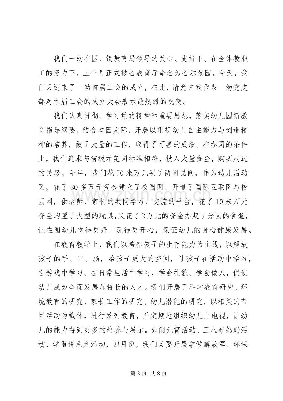 领导在工会成立大会上的致辞.docx_第3页