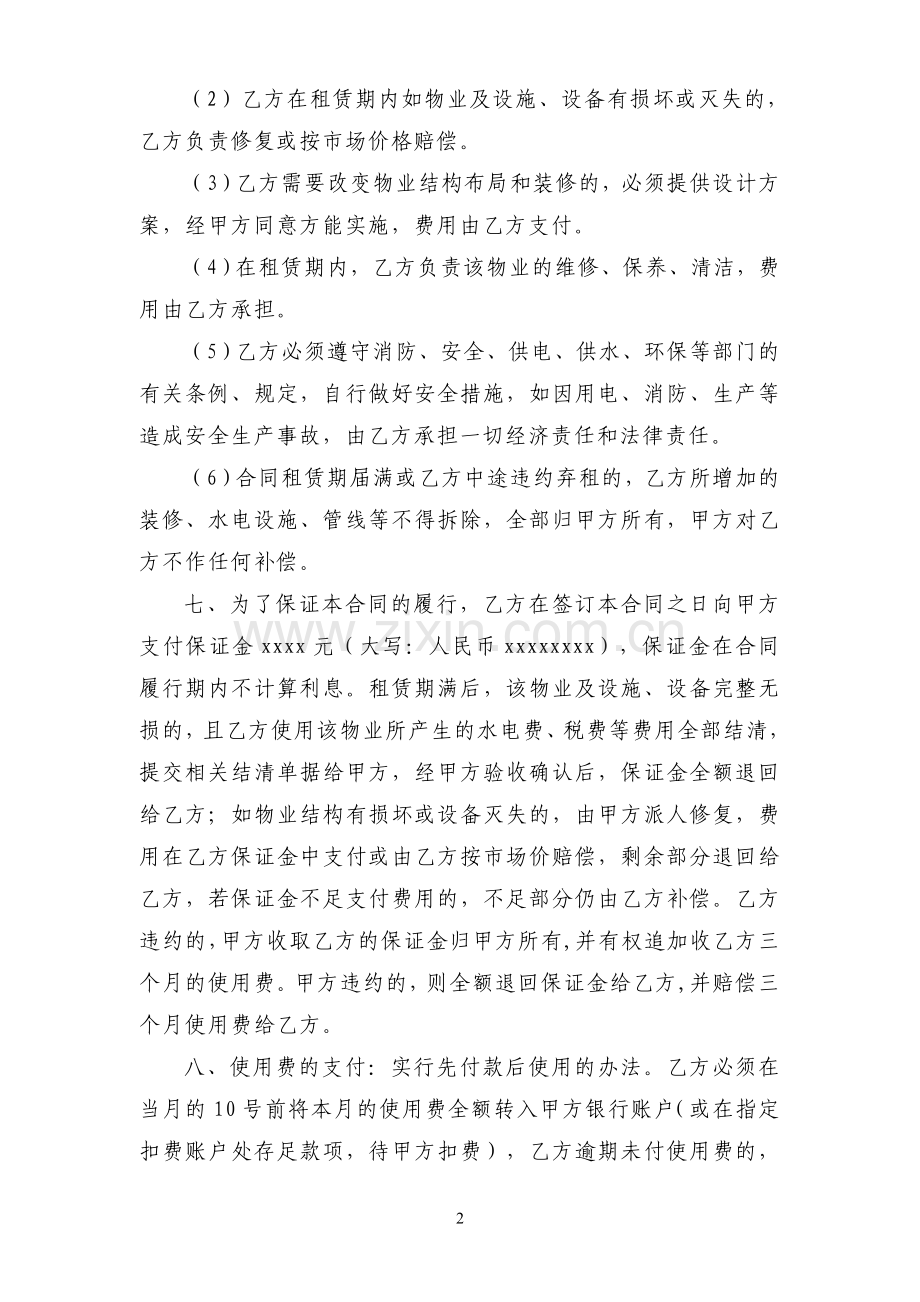 商铺租赁合同.doc_第2页