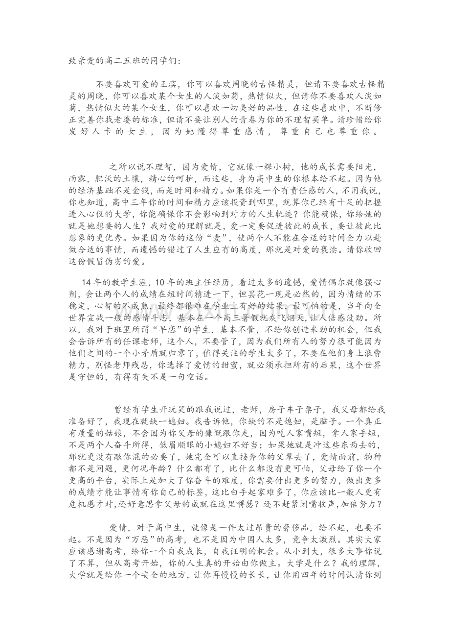 老师给男同学的信.doc_第1页