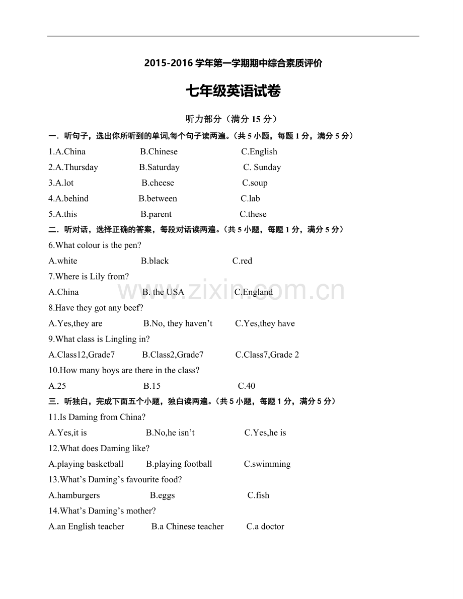 安徽省合肥市包河区2015-2016学年七年级上学期期中考试英语试题.doc_第1页