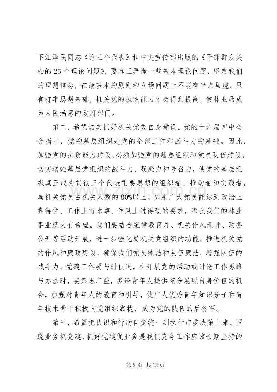 党委换届动员讲话.docx_第2页