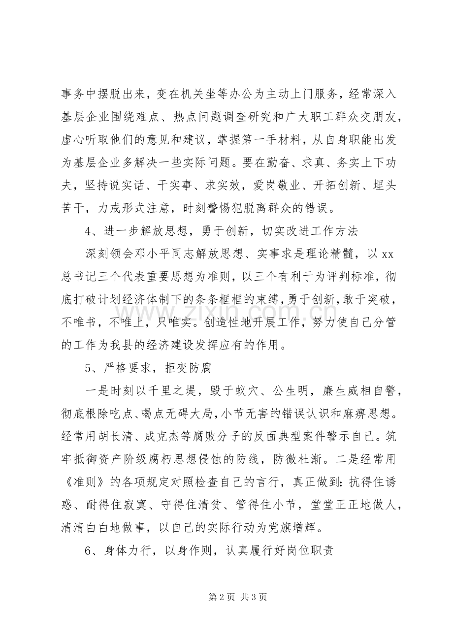 个人整改措施心得体会.docx_第2页