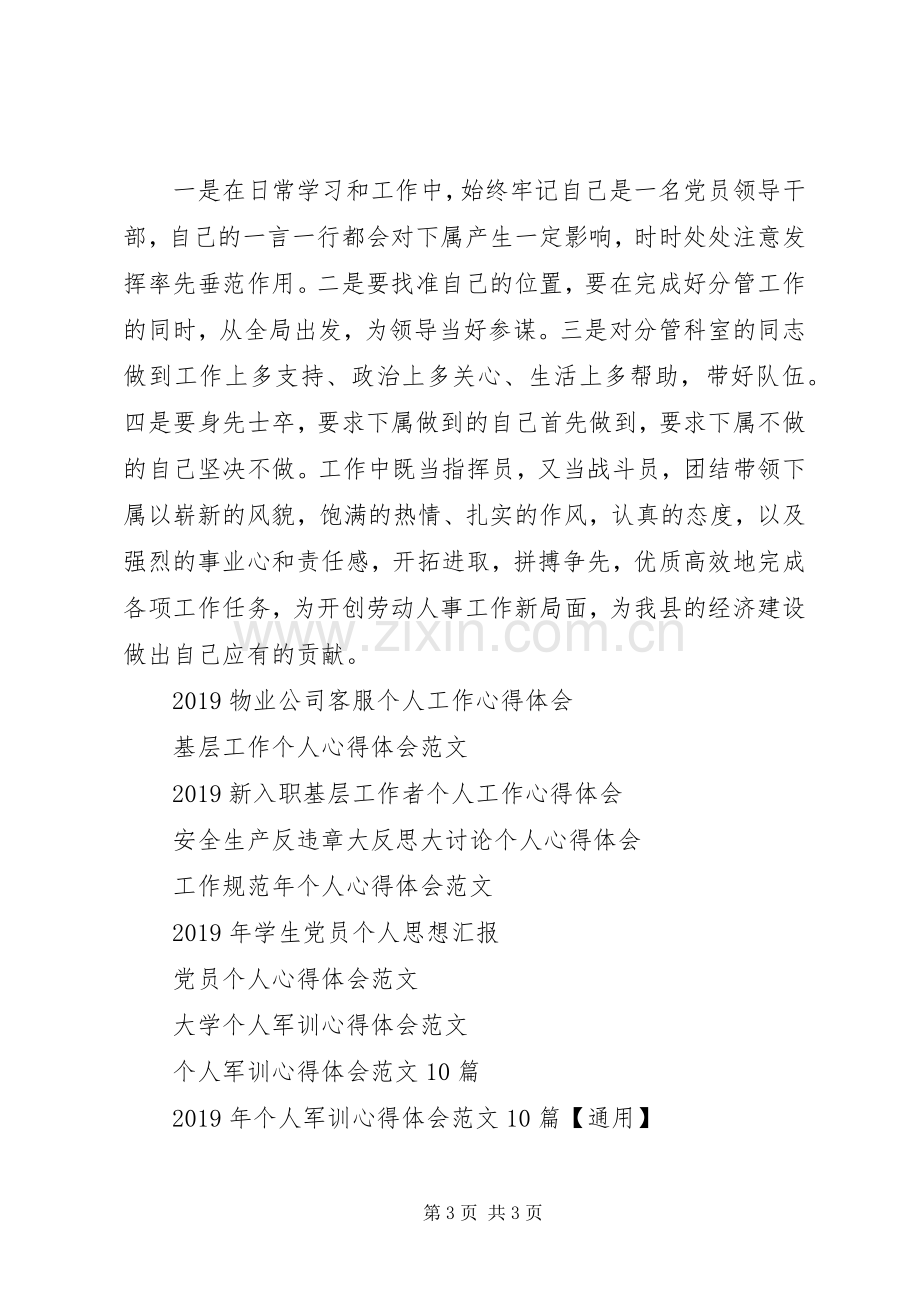 个人整改措施心得体会.docx_第3页