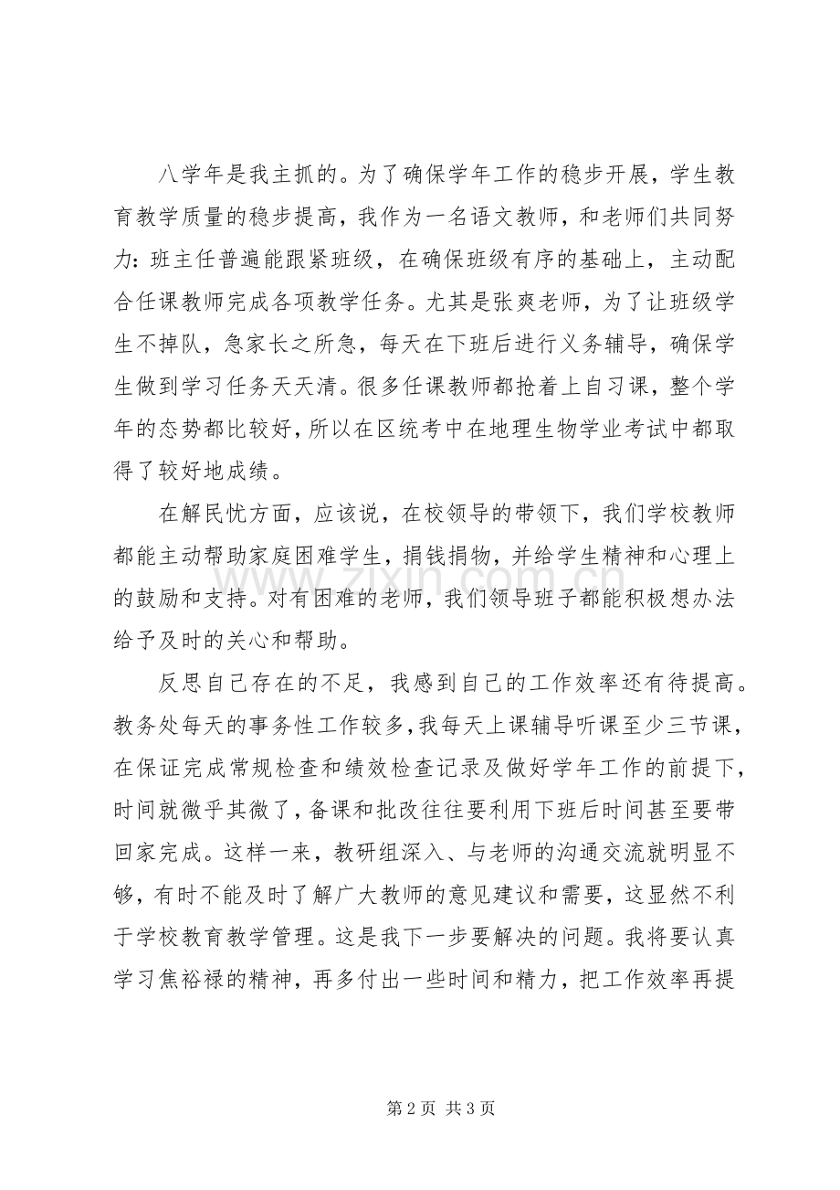 党的第二批群众路线教育座谈会发言稿.docx_第2页