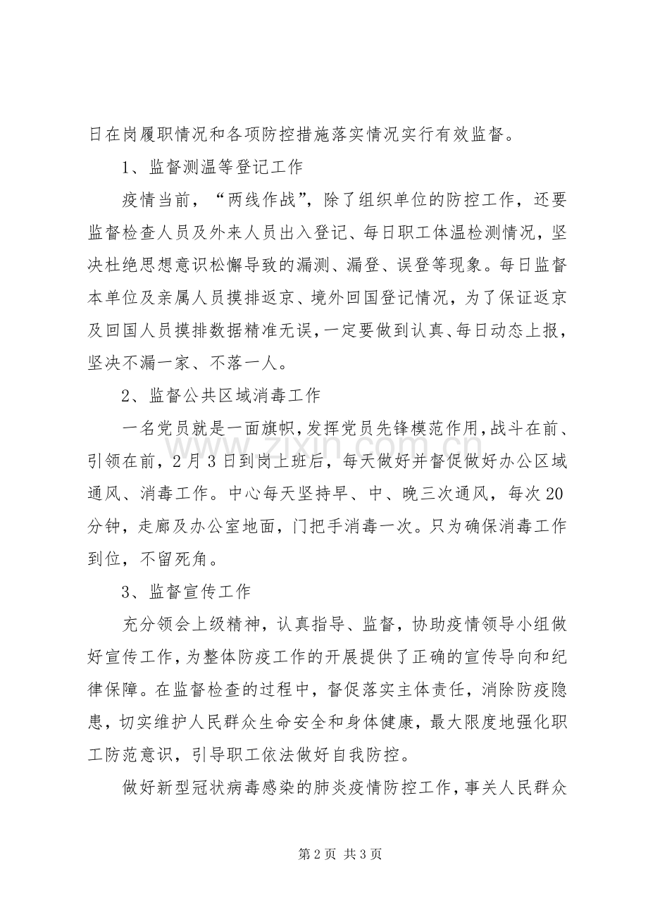 纪检疫情防控工作心得体会.docx_第2页