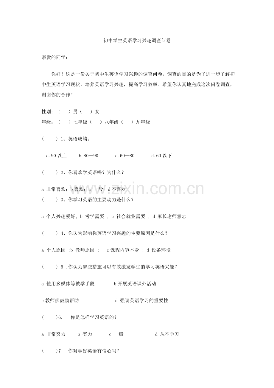 初中学生英语学习兴趣调查问卷-(2).doc_第1页