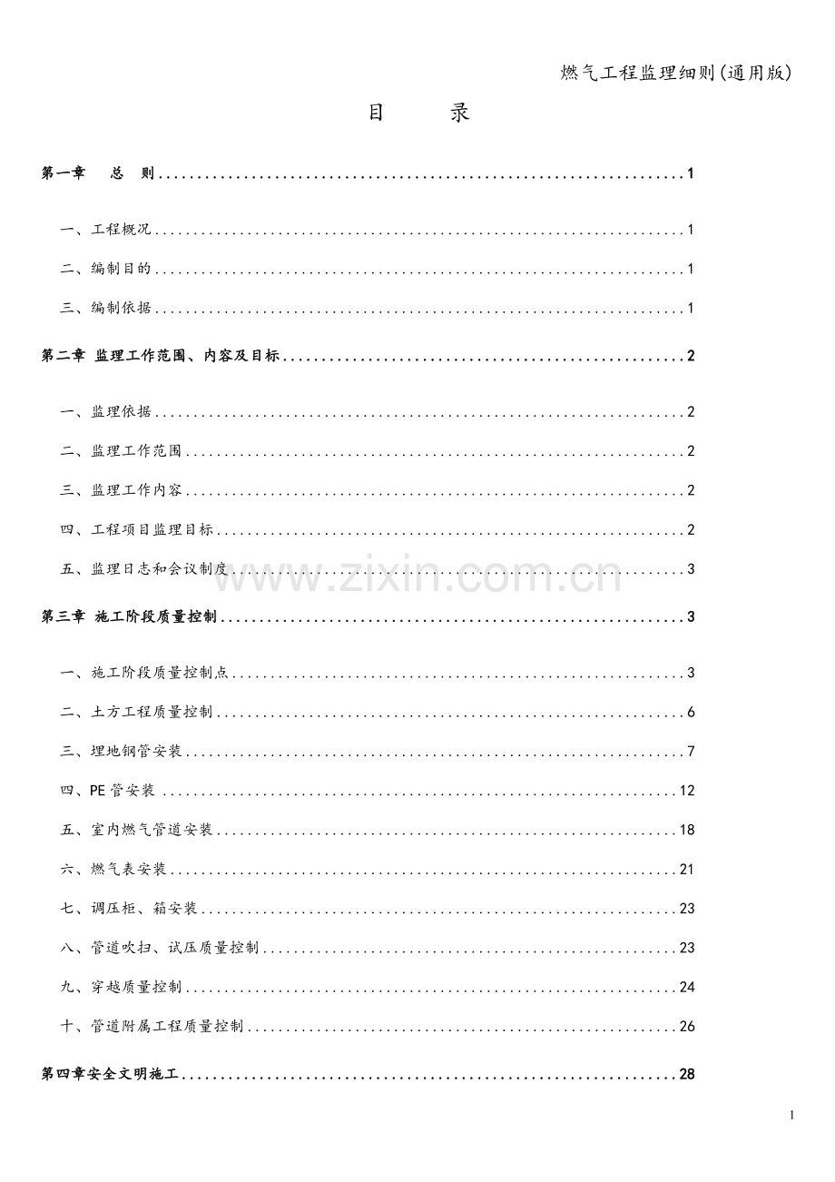 燃气工程监理细则(通用版).doc_第3页