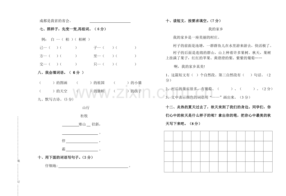 小学二年级语文上册第一次月考试卷(1).doc_第2页