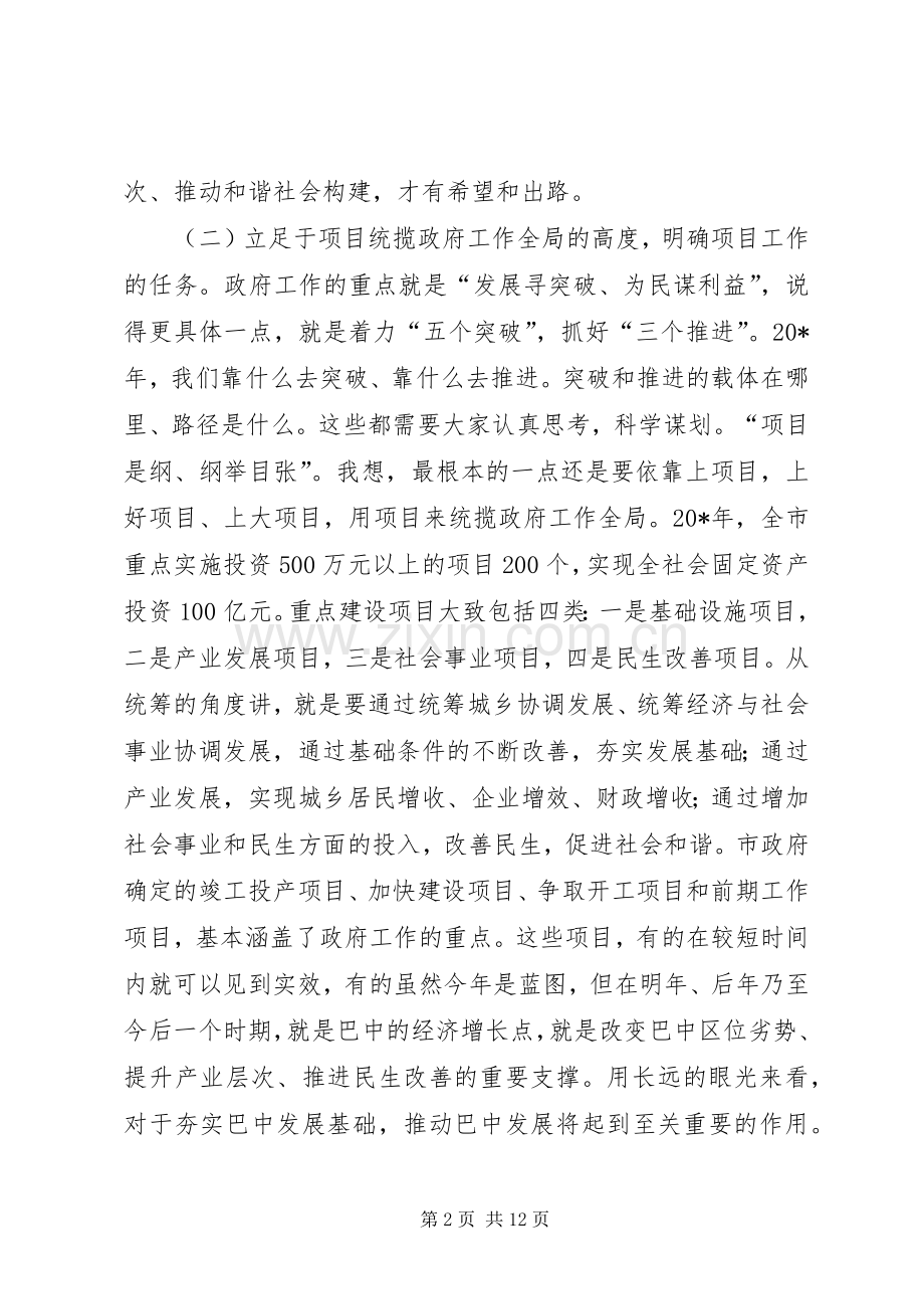 县区会议上对项目建设作重要讲话.docx_第2页