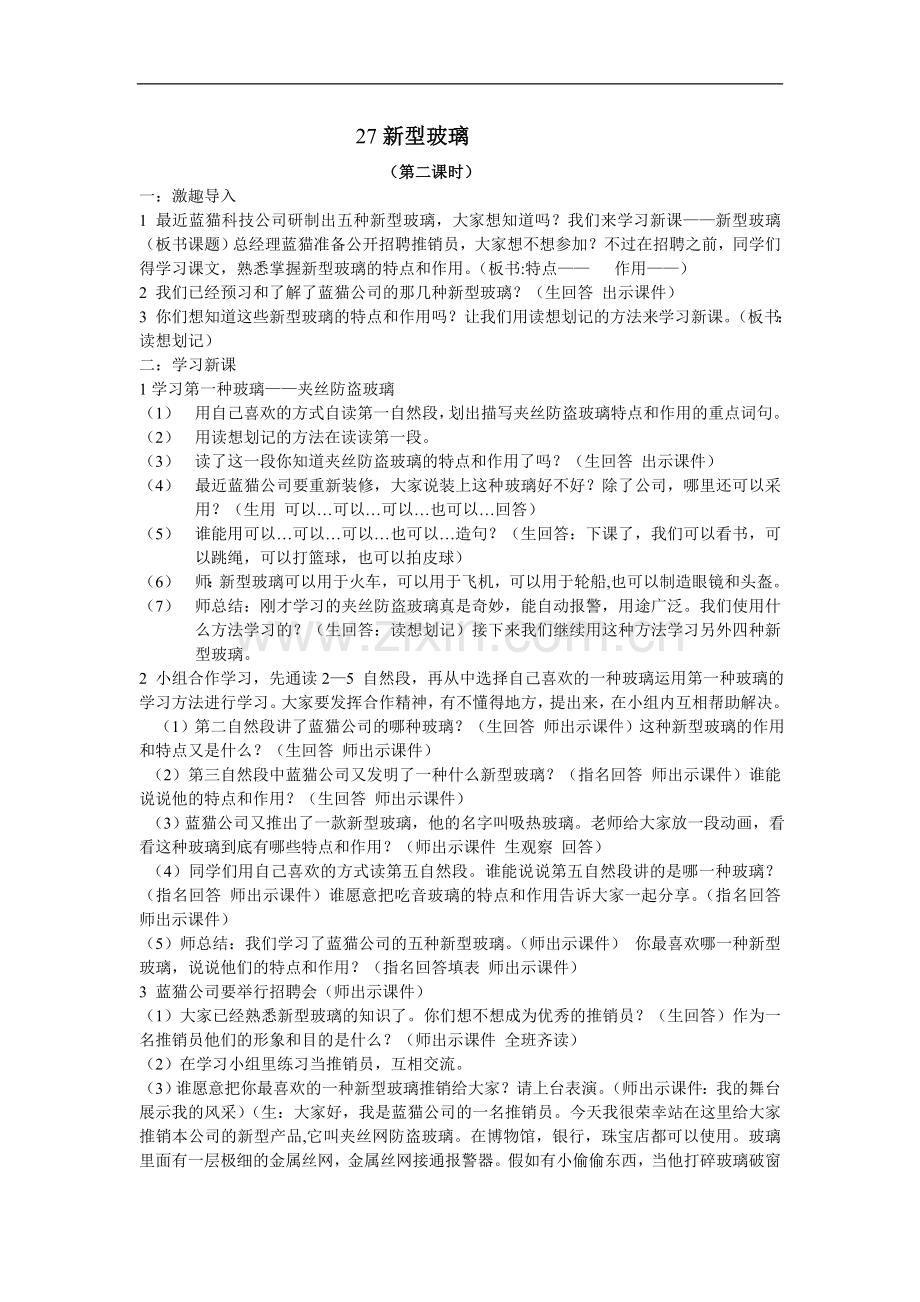 新型玻璃教学反思.doc_第1页