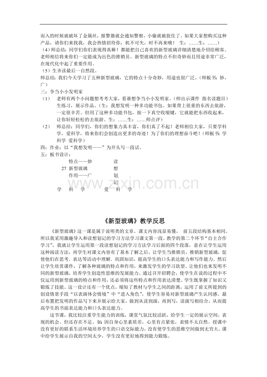 新型玻璃教学反思.doc_第2页