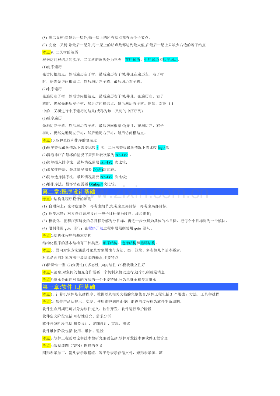 数据结构与算法.doc_第2页