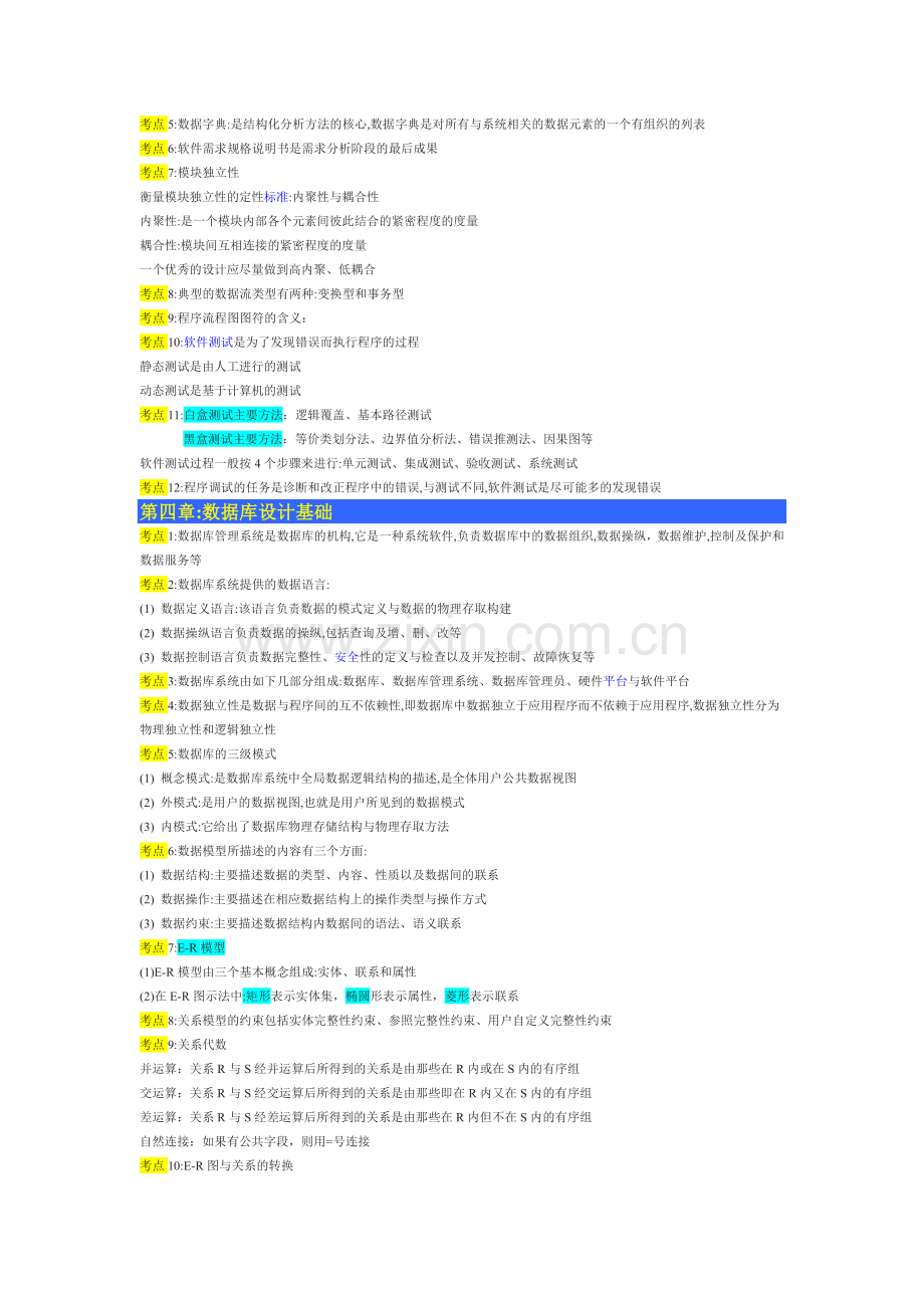 数据结构与算法.doc_第3页