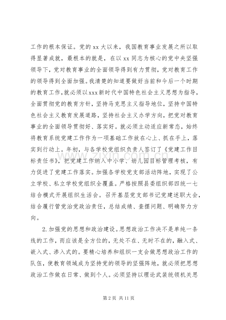 20XX年加强党建工作心得体会.docx_第2页