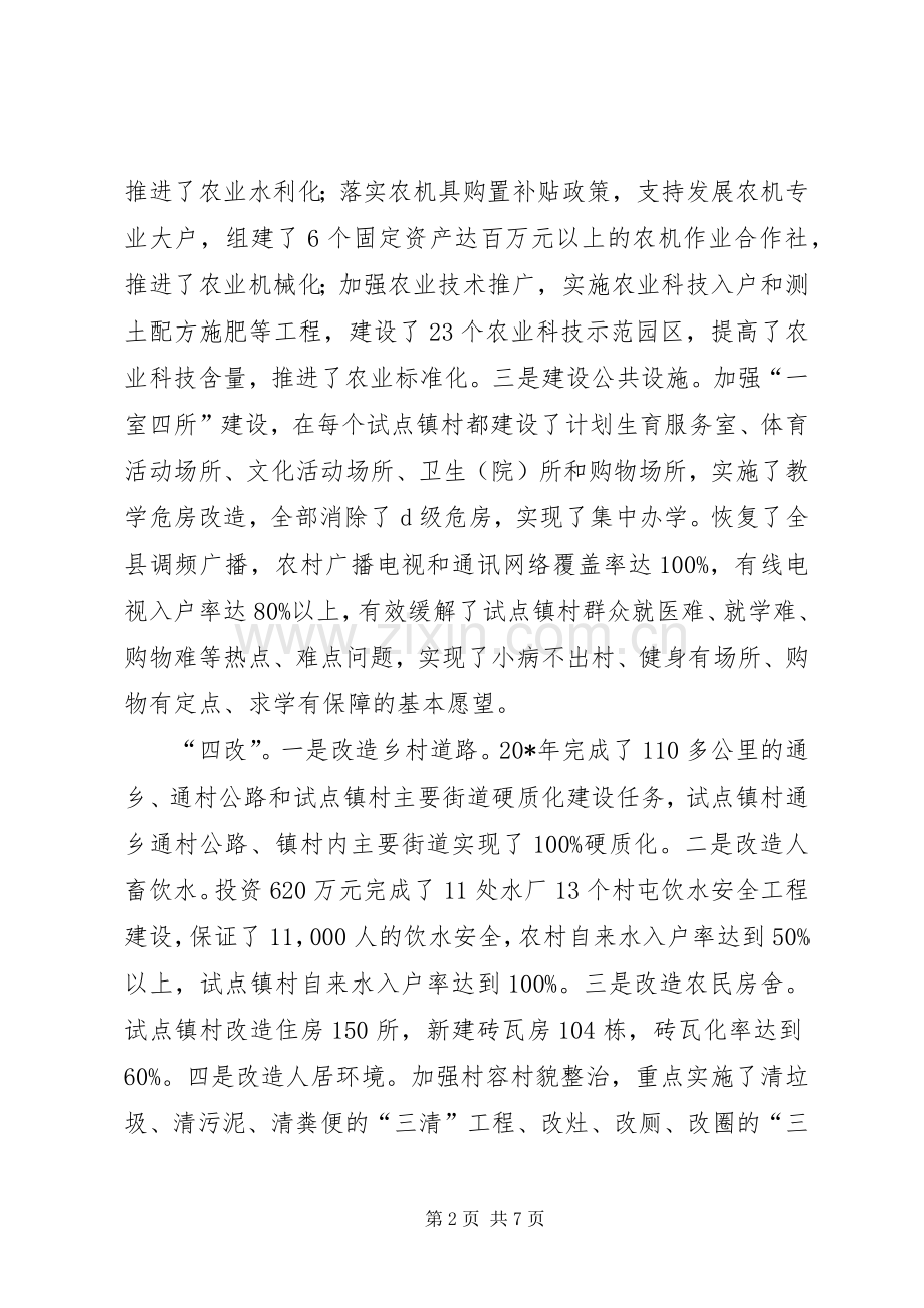 县委书记新农村建设访谈讲话.docx_第2页