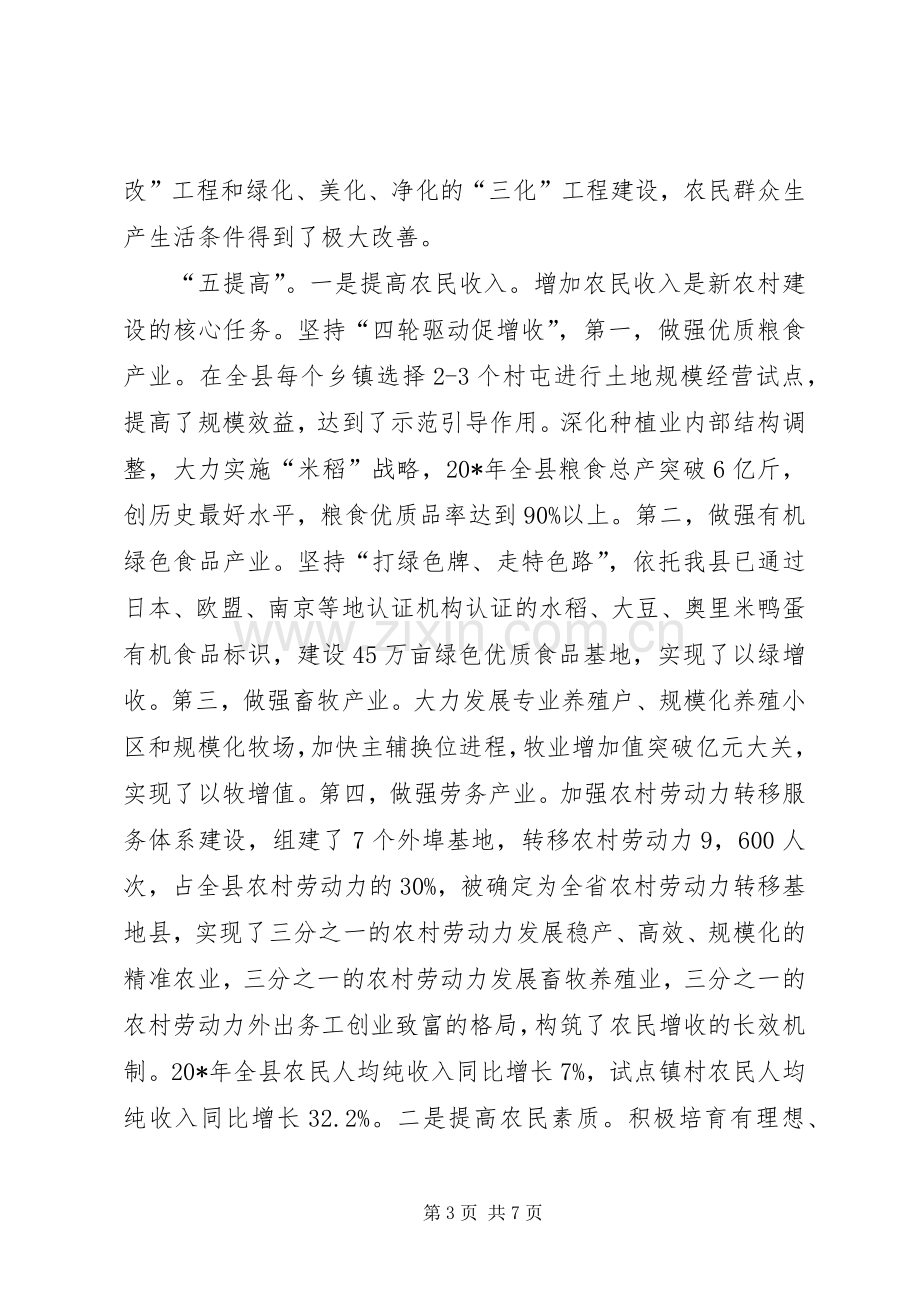 县委书记新农村建设访谈讲话.docx_第3页