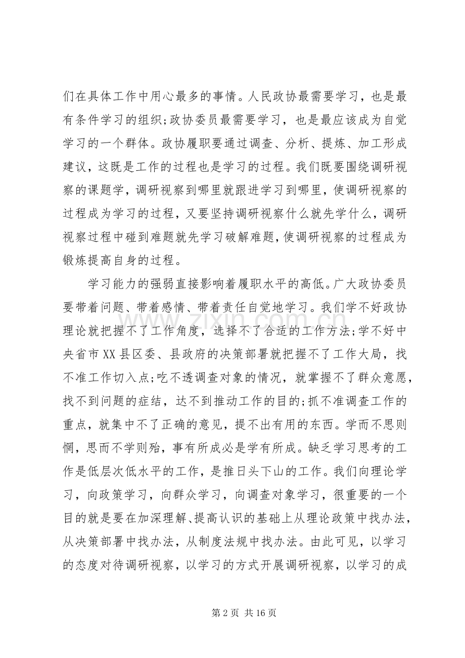 书记政协会议闭幕讲话.docx_第2页