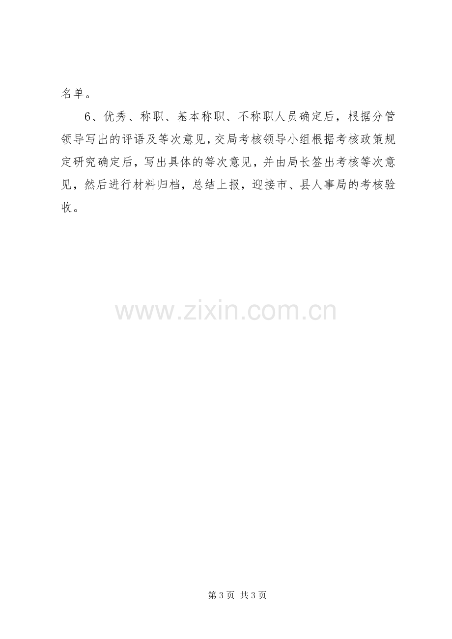 财政XX年度考核工作方案.docx_第3页