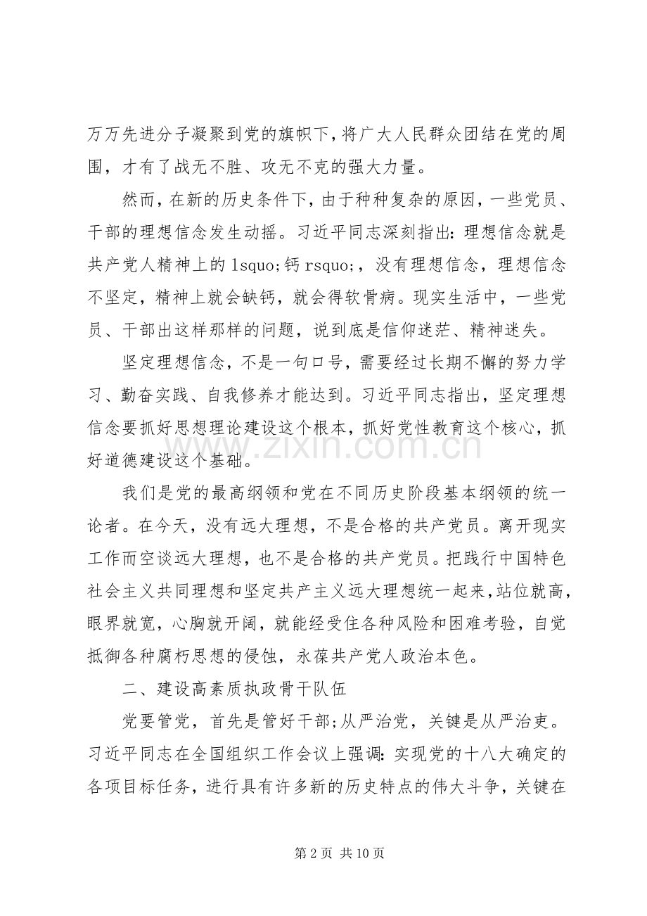 全面从严治党交流发言材料两篇.docx_第2页