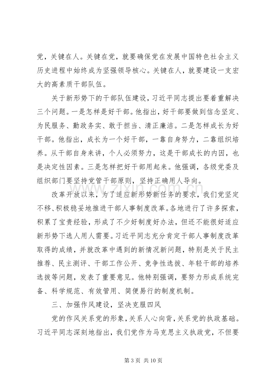 全面从严治党交流发言材料两篇.docx_第3页