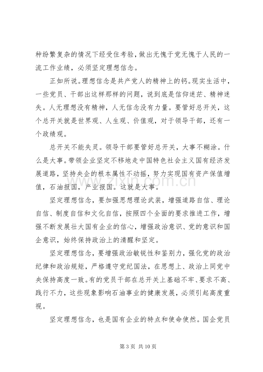 优秀基层党员坚守信仰信念增强规矩意识发言稿.docx_第3页