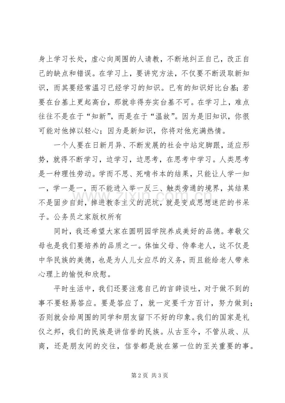 董事长在开学典礼上的讲话.docx_第2页