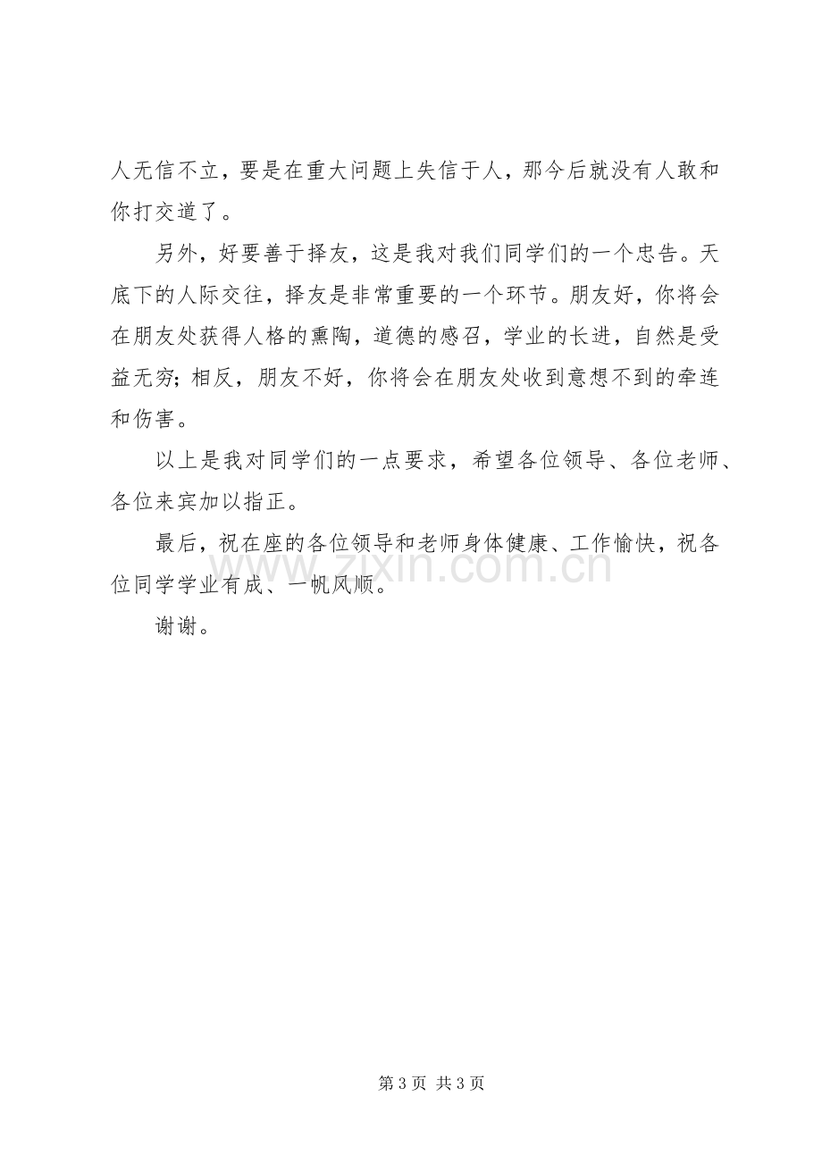 董事长在开学典礼上的讲话.docx_第3页