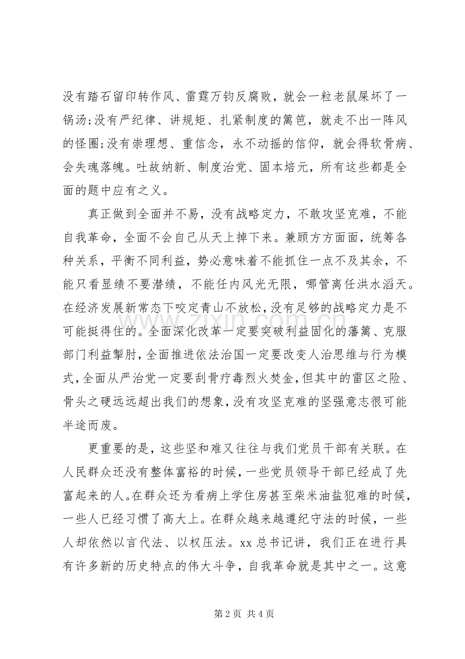 四个全面学习心得.docx_第2页