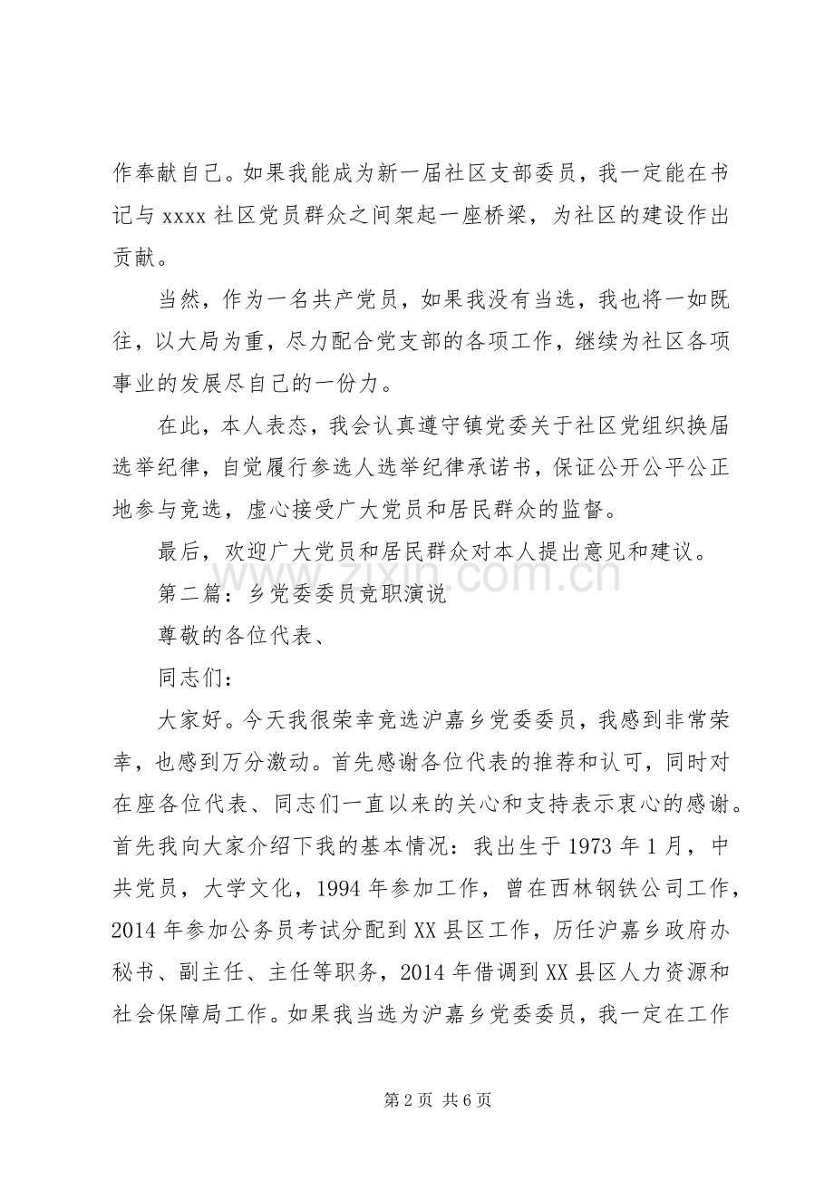 第一篇：社区委员竞职演说.docx_第2页