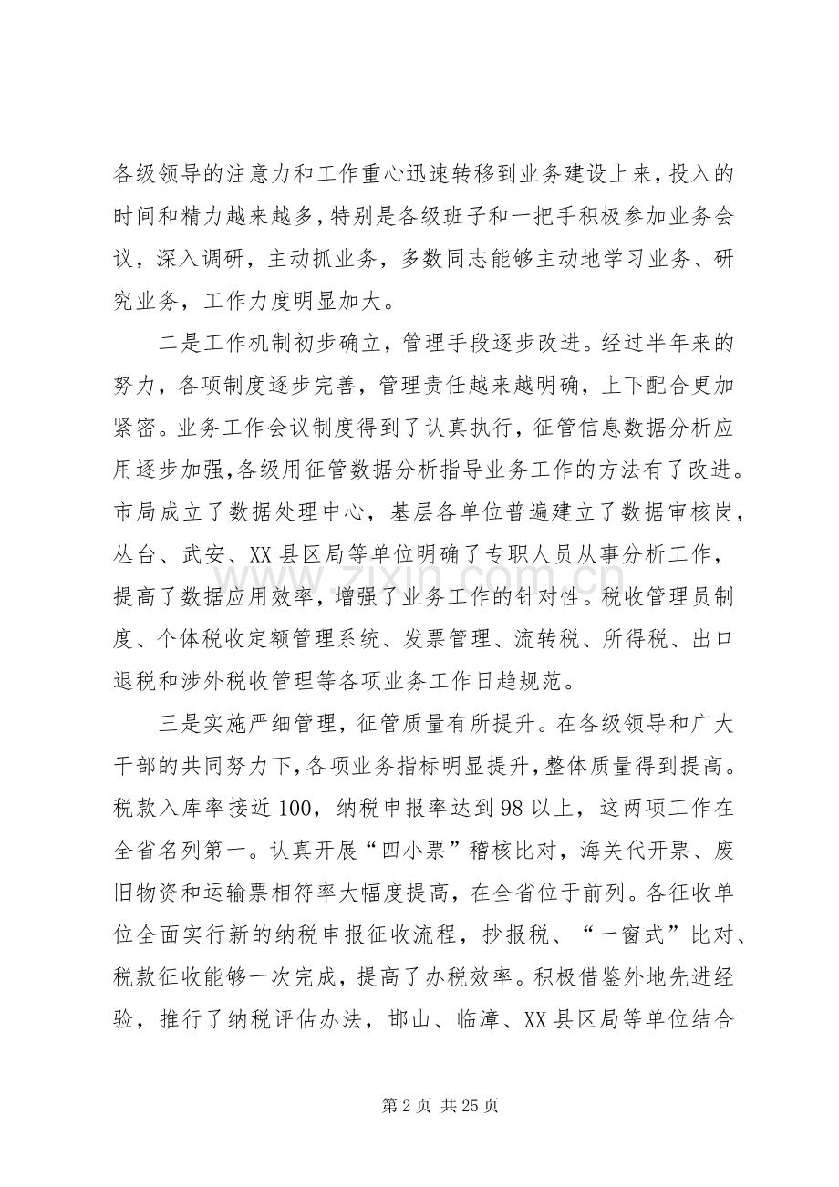 国税强化业务建设讲话.docx_第2页