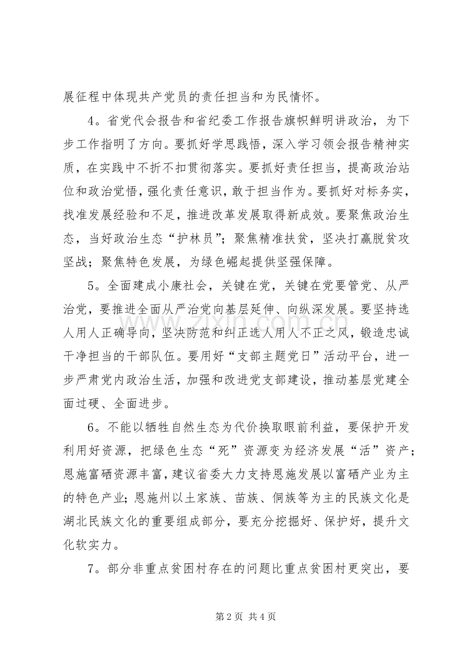 学习XX省第十一次党代会精神心得体会（15篇）.docx_第2页