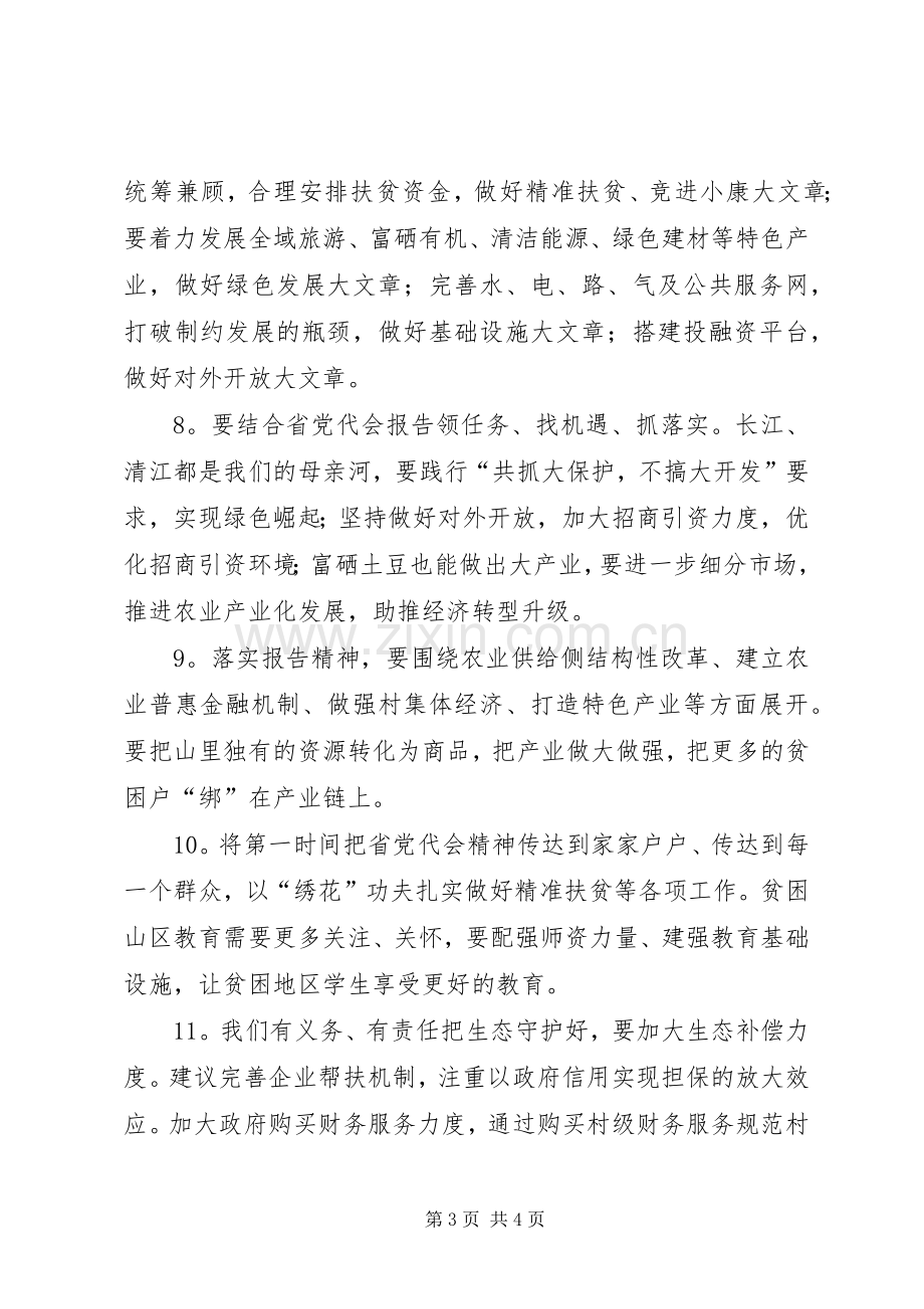 学习XX省第十一次党代会精神心得体会（15篇）.docx_第3页